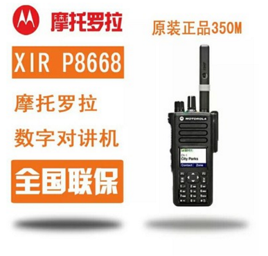 Motorola摩托罗拉XiR P8668数字对讲机
