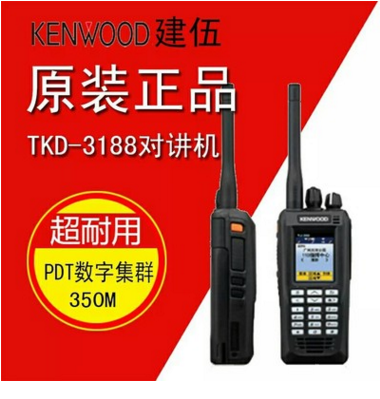 建伍（KENWOOD）TKD-3188对讲机专业无线350兆