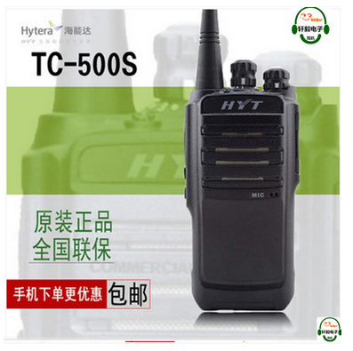 原装正品海能达 /HYT 好易通TC-500S对讲机 全国联保 带防伪标
