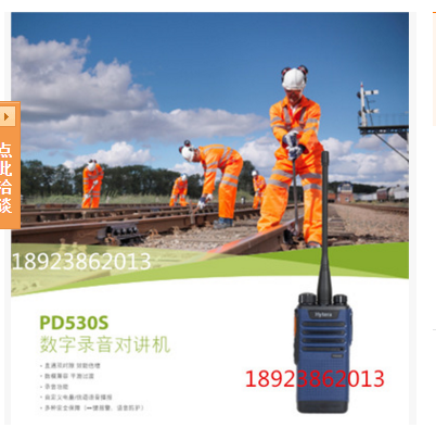 海能达PD530S数字对讲机 铁路专业数模对讲机带录音回放 远程监听