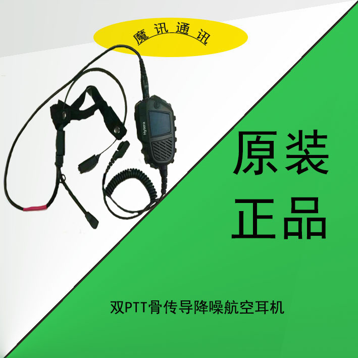 海能达PD780Ex PD790EX高端对讲机手咪双PTT骨传导降噪航空耳机