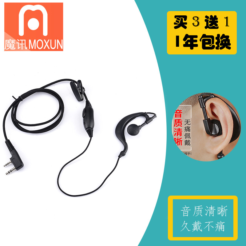 魔讯 对讲机耳机线 耳挂式通用K头接口编织线对讲耳机线